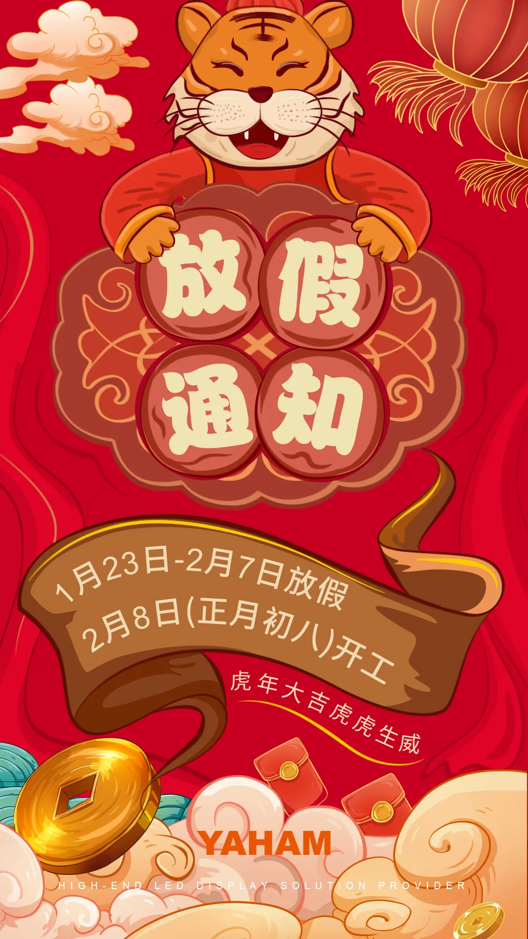 放假通知.jpg 图片