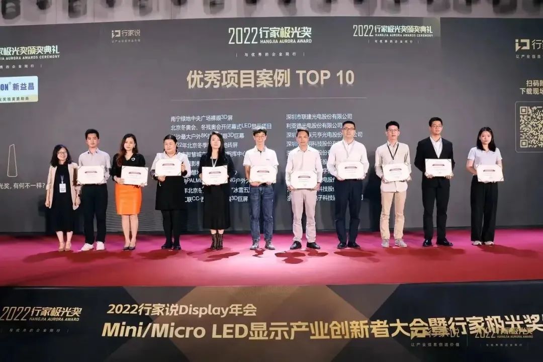 2022显示行家极光奖揭晓！太阳集团tyc539荣获年度优秀项目案例奖