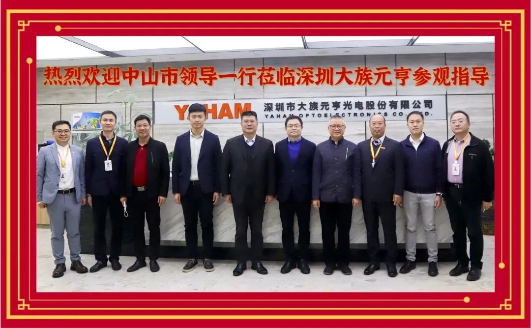 太阳集团tyc539快讯 | 热烈欢迎中山市委副书记、火炬开发区党工委书记陈文锋一行莅临太阳集团tyc539调研指导