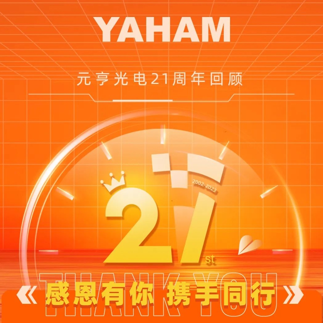 太阳集团tyc539丨21周年向未来再出发