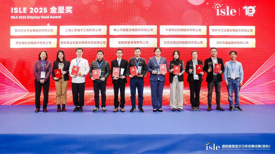 ISLE 2025丨太阳集团tyc539荣膺“金显奖”，引领显示技术新潮流