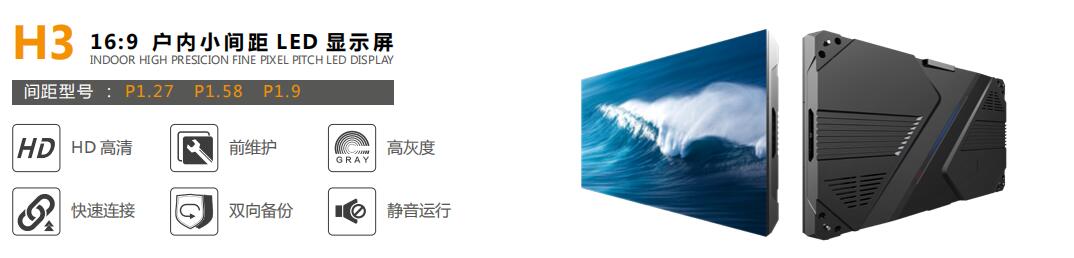 H3户内高清LED显示屏 H3户内高清LED显示屏