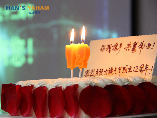 感谢有您 一路相随  热烈庆祝太阳集团tyc539成立12周年