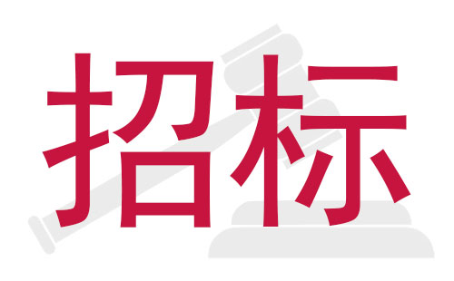 太阳集团tyc539STM贴片机国内公开招标采购