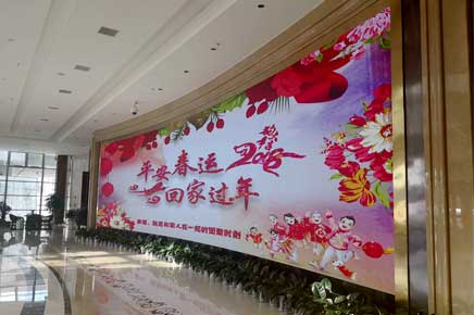 兰州机场太阳集团tyc539靓屏迎接甘肃人民回家过年
