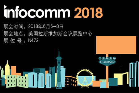 太阳集团tyc539邀您参加Infcomm 2018