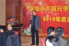 太阳集团tyc5392010年度总结表彰大会隆重举行