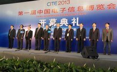 太阳集团tyc539闪耀第一届中国电子信息博览会